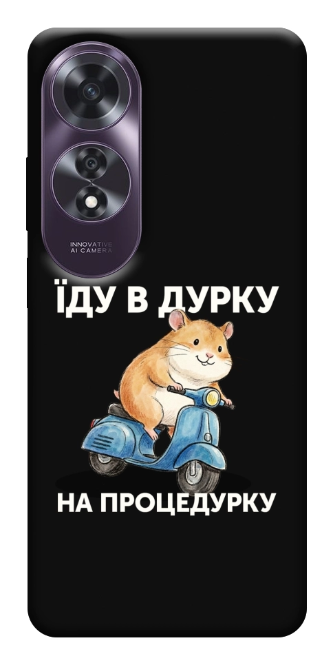 Чехол Їду в дурку для Oppo A60 4G