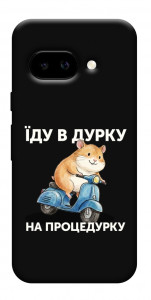 Чохол Їду в дурку для Google Pixel 9a