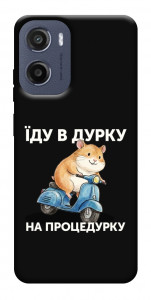 Чохол Їду в дурку для Motorola Moto G05