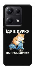 Чехол Їду в дурку для Xiaomi Redmi Note 14S