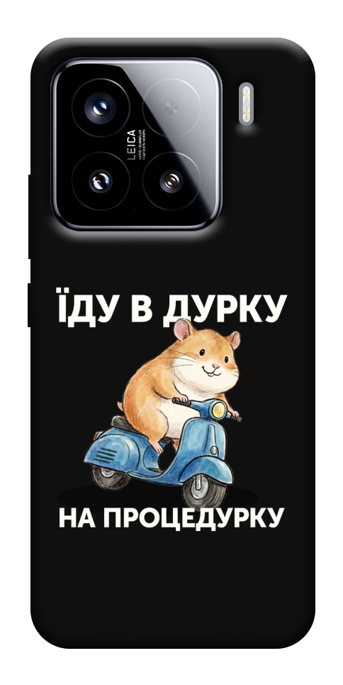 Чехол Їду в дурку для Xiaomi 15