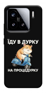 Чехол Їду в дурку для Xiaomi 15
