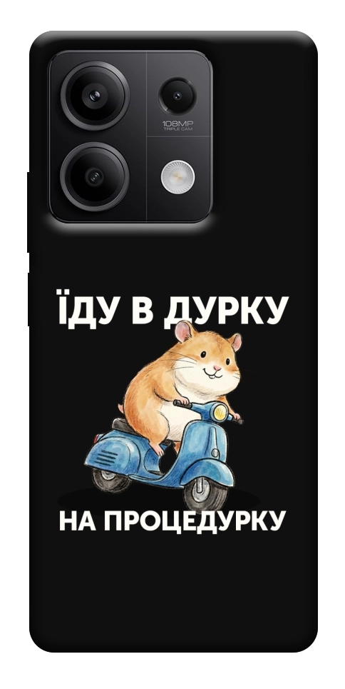 Чохол Їду в дурку для Xiaomi Redmi Note 13 5G