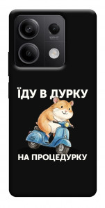 Чохол Їду в дурку для Xiaomi Redmi Note 13 5G