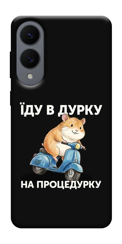 Чехол Їду в дурку для Galaxy S25 Edge
