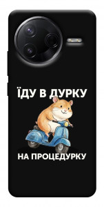 Чехол Їду в дурку для Xiaomi Poco F7 Pro