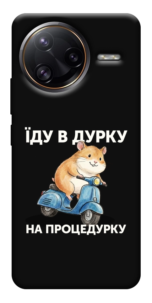 Чохол Їду в дурку для Xiaomi Poco F7 Ultra