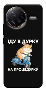 Чохол Їду в дурку для Xiaomi Poco F7 Ultra
