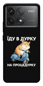 Чохол Їду в дурку для Xiaomi Poco F6 Pro
