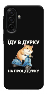 Чохол Їду в дурку для Samsung Galaxy A17 5G