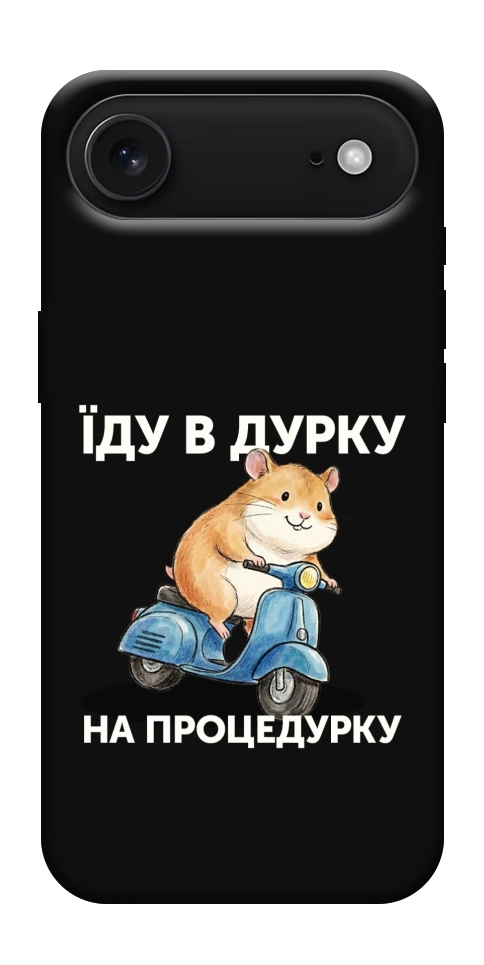 Чехол Їду в дурку для iPhone 17 Air