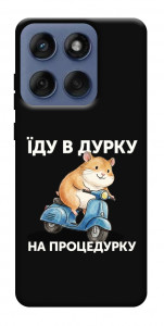 Чохол Їду в дурку для Motorola Edge 60 Fusion