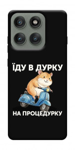 Чехол Їду в дурку для Motorola Edge 60 Pro