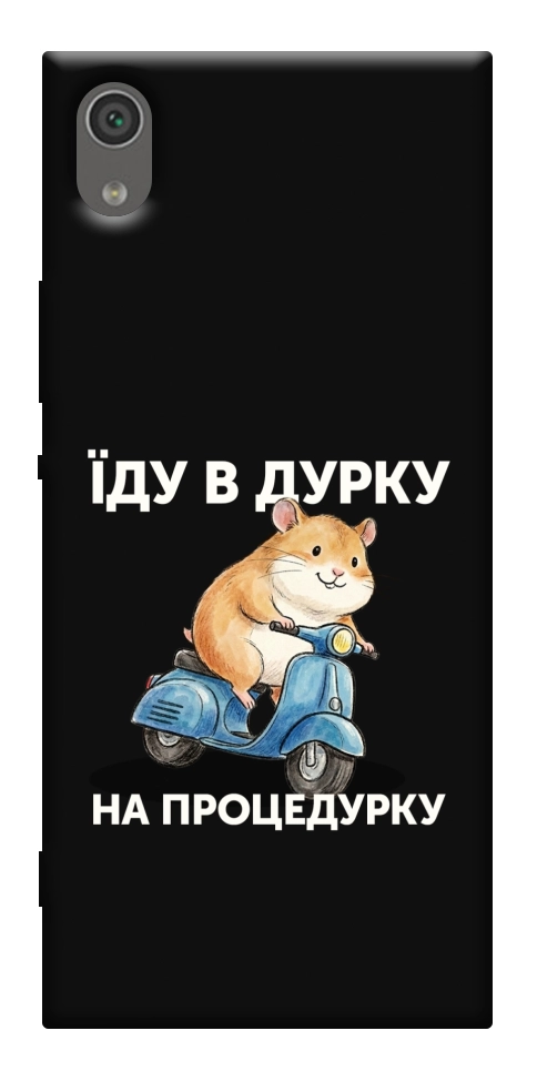 Чохол Їду в дурку для Sony Xperia XA1