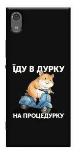 Чохол Їду в дурку для Sony Xperia XA1 Dual