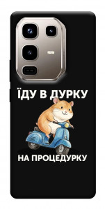 Чехол Їду в дурку для Infinix Note 50 Pro 4G