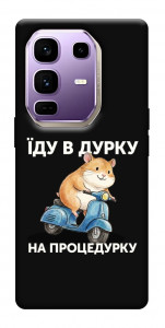 Чохол Їду в дурку для Infinix Note 50 Pro+