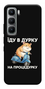 Чохол Їду в дурку для Infinix Hot 60i