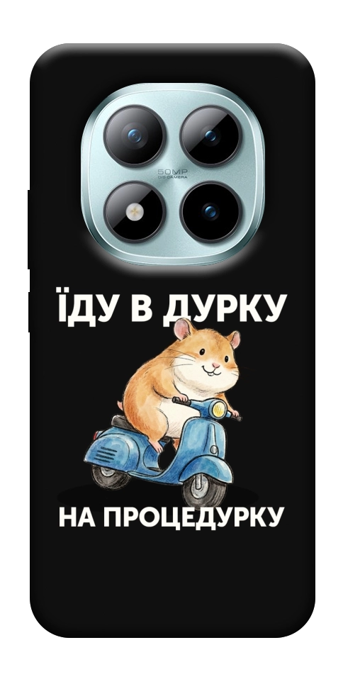 Чохол Їду в дурку для Xiaomi Redmi Note 15 Pro 5G