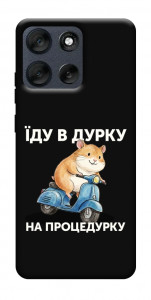 Чехол Їду в дурку для Motorola Moto G56 5G
