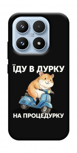 Чохол Їду в дурку для Xiaomi 17