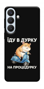 Чохол Їду в дурку для Galaxy S26+