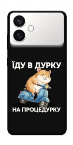 Чохол Їду в дурку для Galaxy S26 Edge