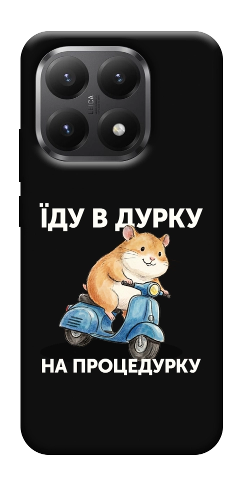 Чехол Їду в дурку для Xiaomi 15T