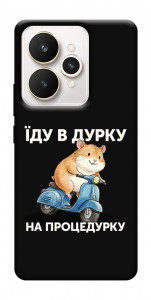 Чохол Їду в дурку для Realme 15