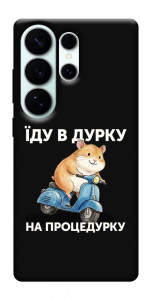 Чохол Їду в дурку для Galaxy S26 Ultra