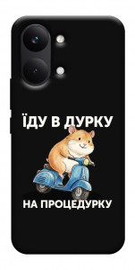Чохол Їду в дурку для Xiaomi Poco X8 Pro Max