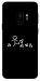 Чохол Пинаю для Galaxy S9