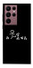 Чехол Пинаю для Galaxy S22 Ultra