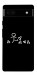 Чохол Пинаю для Google Pixel 6A