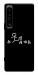 Чохол Пинаю для Sony Xperia 1 IV