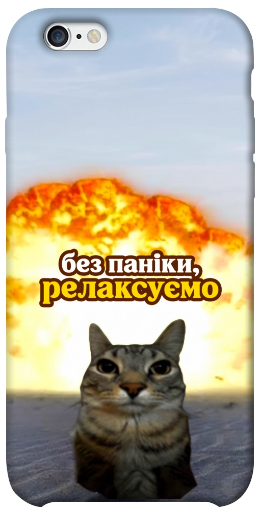 Чохол Релаксуємо для iPhone 6