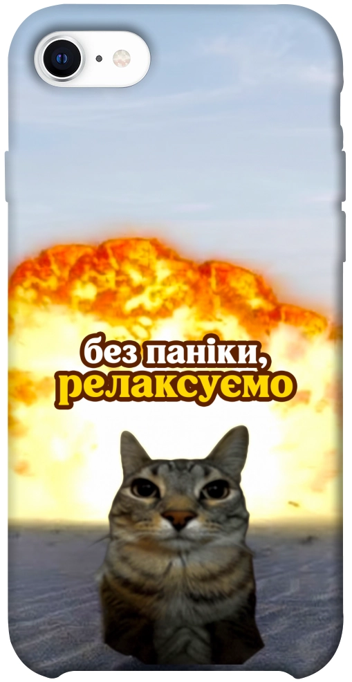 Чехол Релаксуємо для iPhone SE (2020)