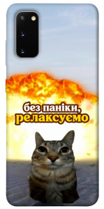 Чехол Релаксуємо для Galaxy S20 (2020)