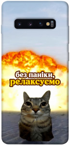 Чехол Релаксуємо для Galaxy S10 Plus (2019)