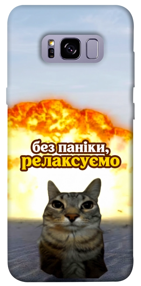 Чехол Релаксуємо для Galaxy S8+