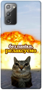 Чохол Релаксуємо для Galaxy Note 20
