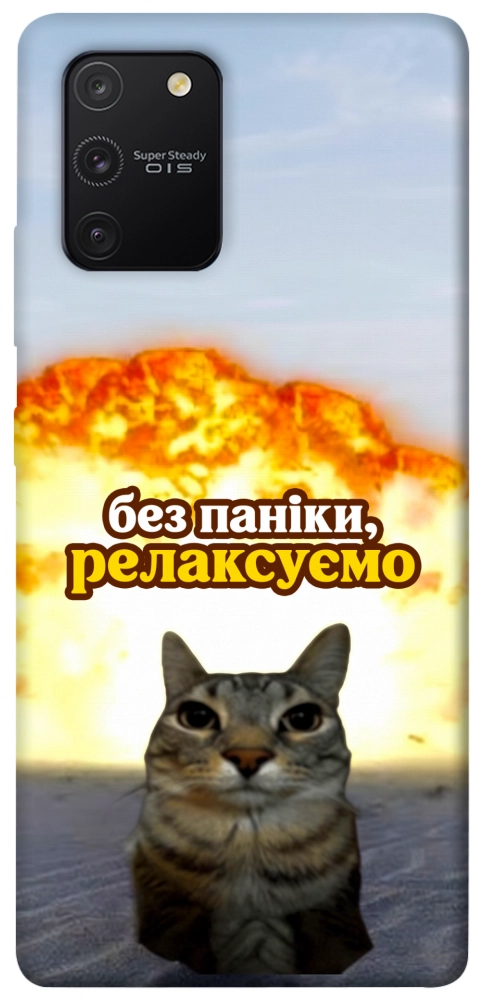 Чехол Релаксуємо для Galaxy S10 Lite (2020)