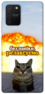 Чехол Релаксуємо для Galaxy S10 Lite (2020)