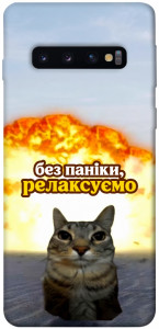 Чехол Релаксуємо для Galaxy S10 (2019)