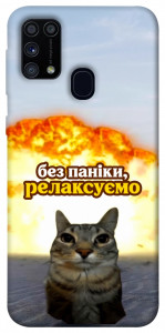 Чехол Релаксуємо для Galaxy M31 (2020)