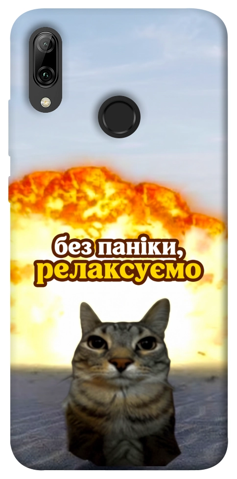 Чехол Релаксуємо для Huawei P Smart (2019)