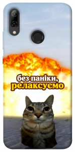 Чехол Релаксуємо для Huawei P Smart (2019)