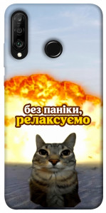 Чехол Релаксуємо для Huawei P30 Lite