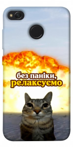 Чохол Релаксуємо для Xiaomi Redmi 4X