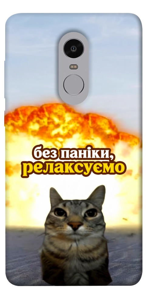 Чехол Релаксуємо для Xiaomi Redmi Note 4X